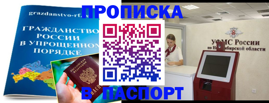 прописка от собственника в Чистополье